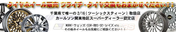 ホイール・タイヤ販売
