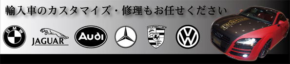 インポートカー特集