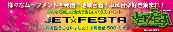ジェットフェスタ