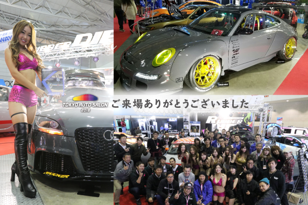 オートサロン2018